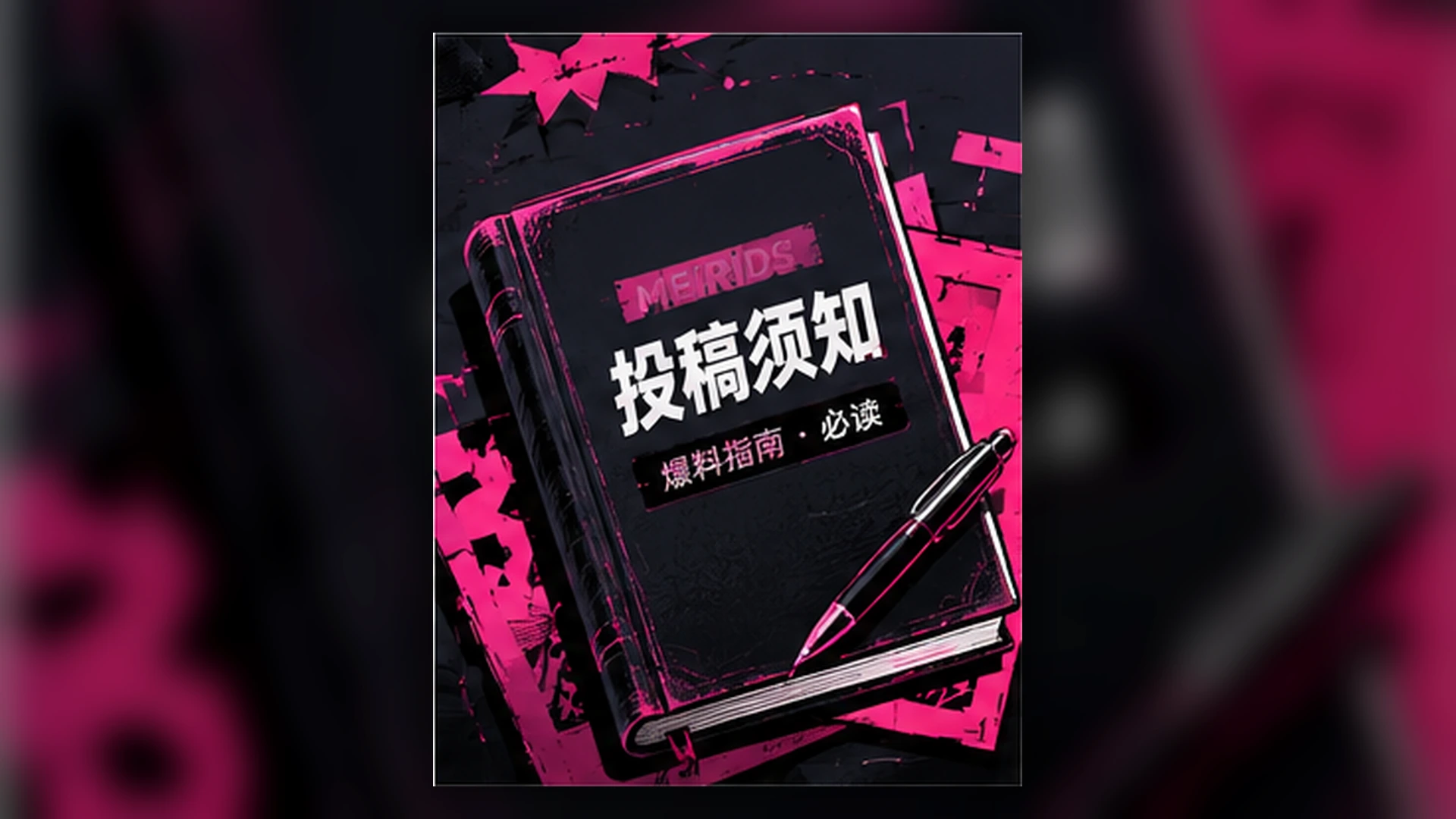 从报名到赛后：参赛者幕后准备的真实节奏 专题封面